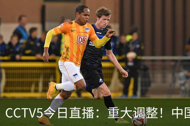 CCTV5今日直播：重大调整！中国男篮出击，日本有难度，韩国硬仗
